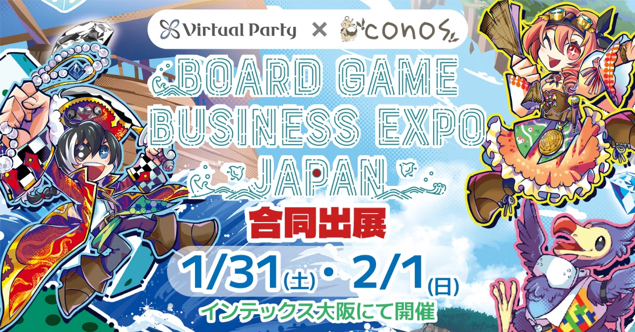 BGBE2026】VR×アナログの最前線！バーチャルパーティーは最大級の