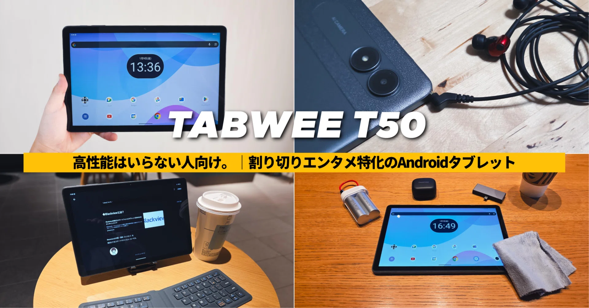 タブレットTABWEE T50 Affordable 11-inch tablet [TABWEE T50] Super cheap, under 10,000