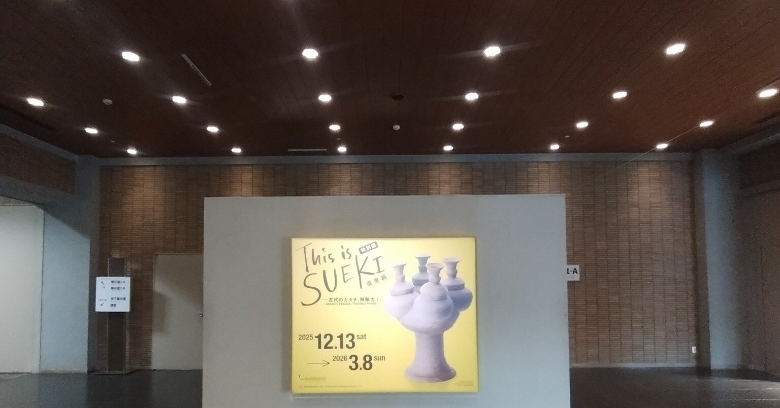 81 あれもこれも、全部須恵器｜瀬戸のせともの屋