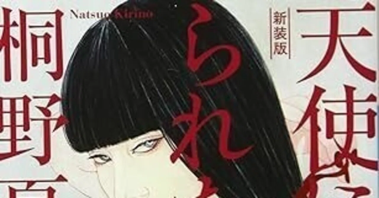 書評）第109回「天使に見捨てられた夜」（桐野夏生 著）☆失踪したAV