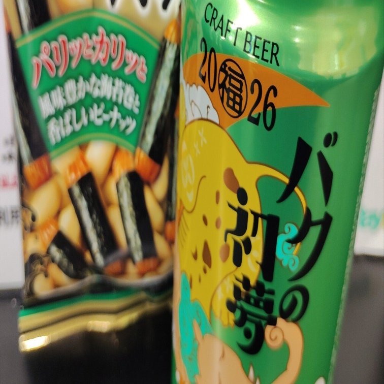 バクの初夢2026（ヤッホーブルーイング クラフトビール）を初めて飲み