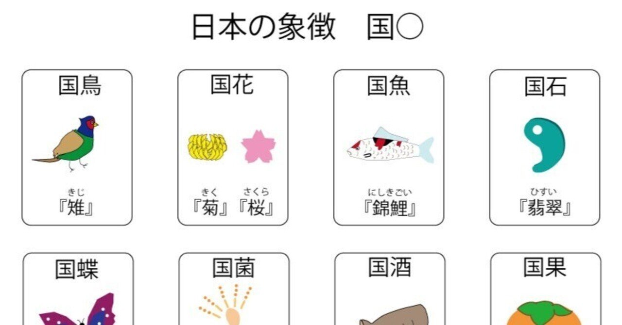 日本の象徴｜ブリッジぷりんと