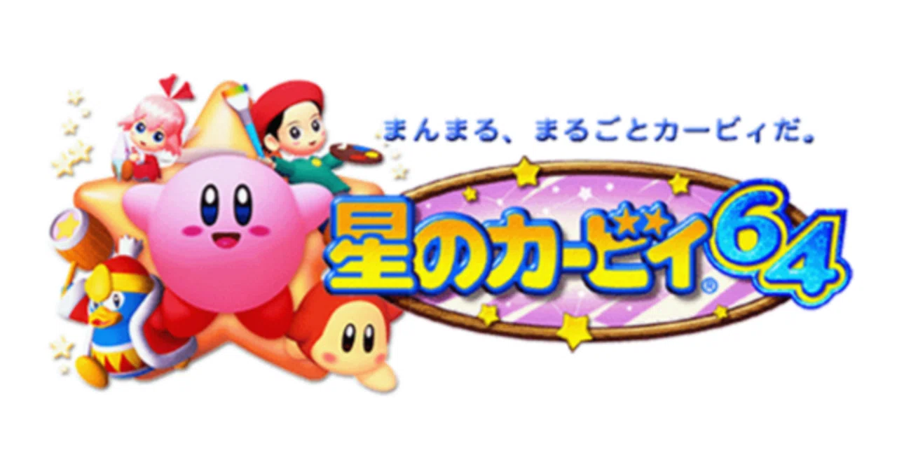 ゲームレビュー『星のカービィ64』｜ころは