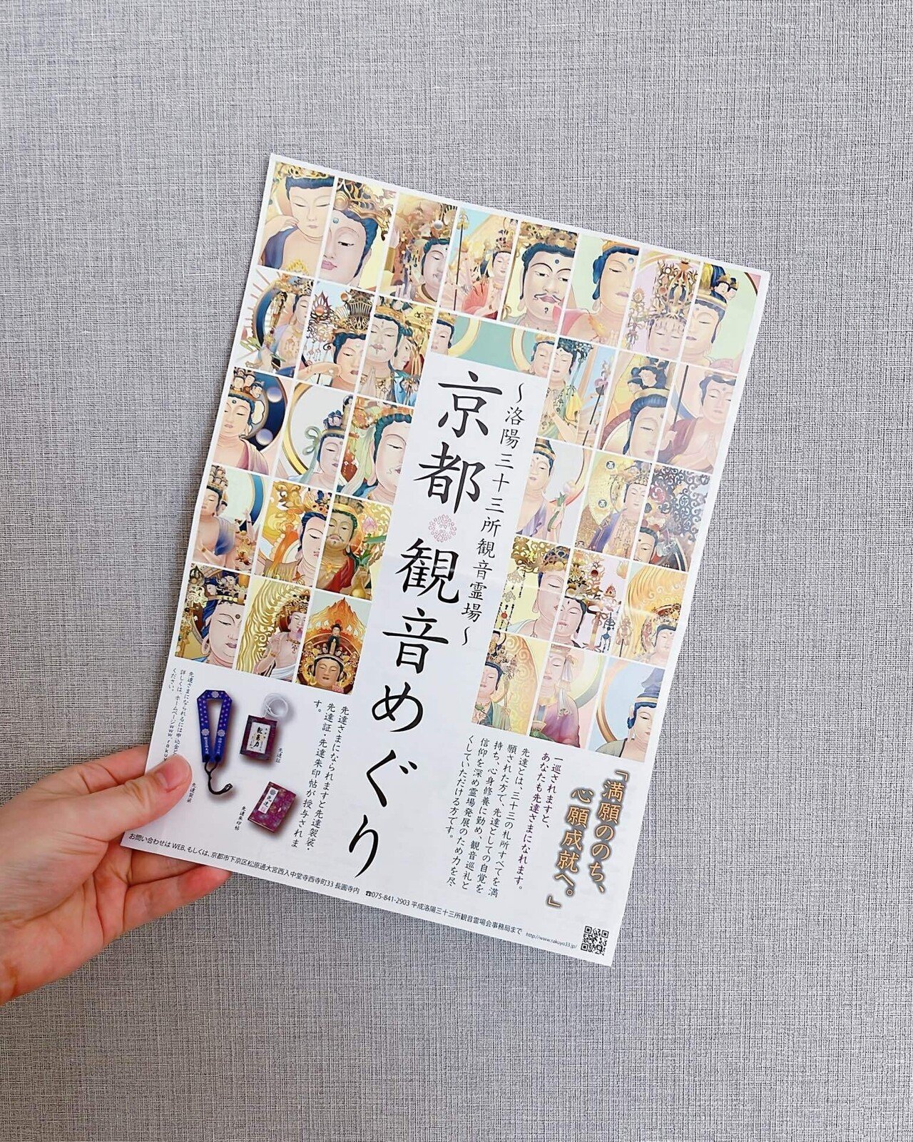 洛陽三十三所観音霊場巡礼｜蓮華王院(三十三間堂)[17]｜絵描きの妻