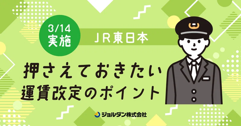 ジョルダン 乗換案内・路線情報・時刻表・運行情報サービス