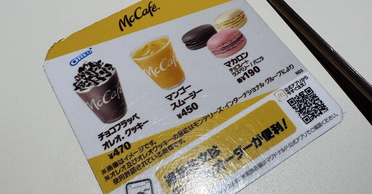 モバイルオーダーの落とし穴にハマった話|ひととき(一瞬)魔法使いkouing sky yoshida