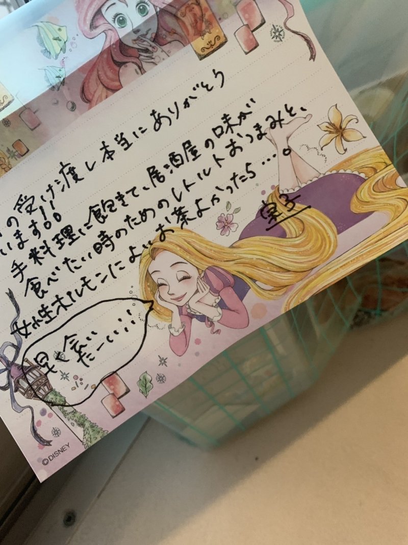 マネ日記とねも返事 4月後半戦 付録 根本宗子 Note