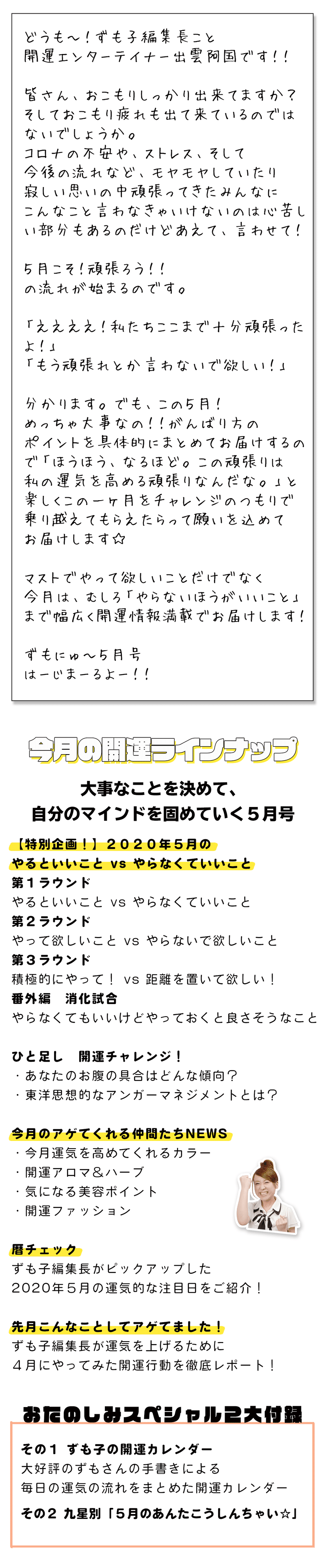 ずもにゅー202005_今月のラインナップ