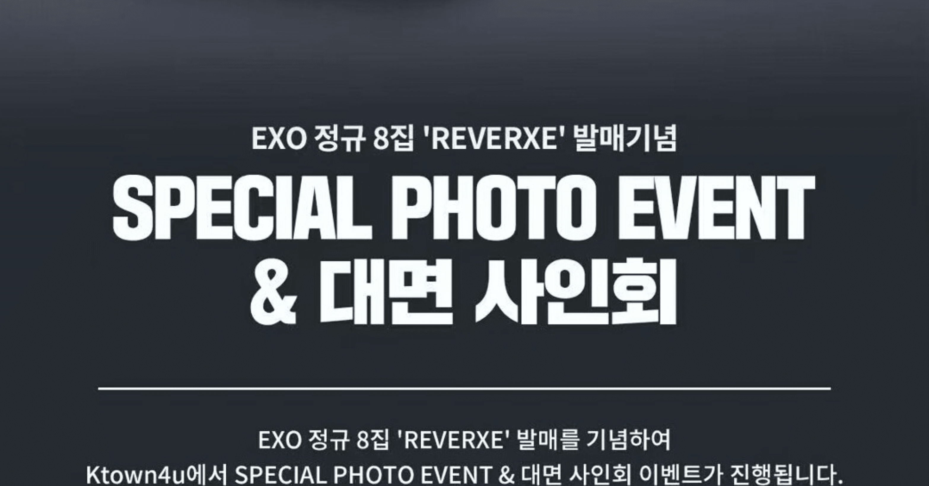 260123 EXO エクソ チャニョル 🇰🇷 韓国 1:1 個別 サイン会 ボーダー