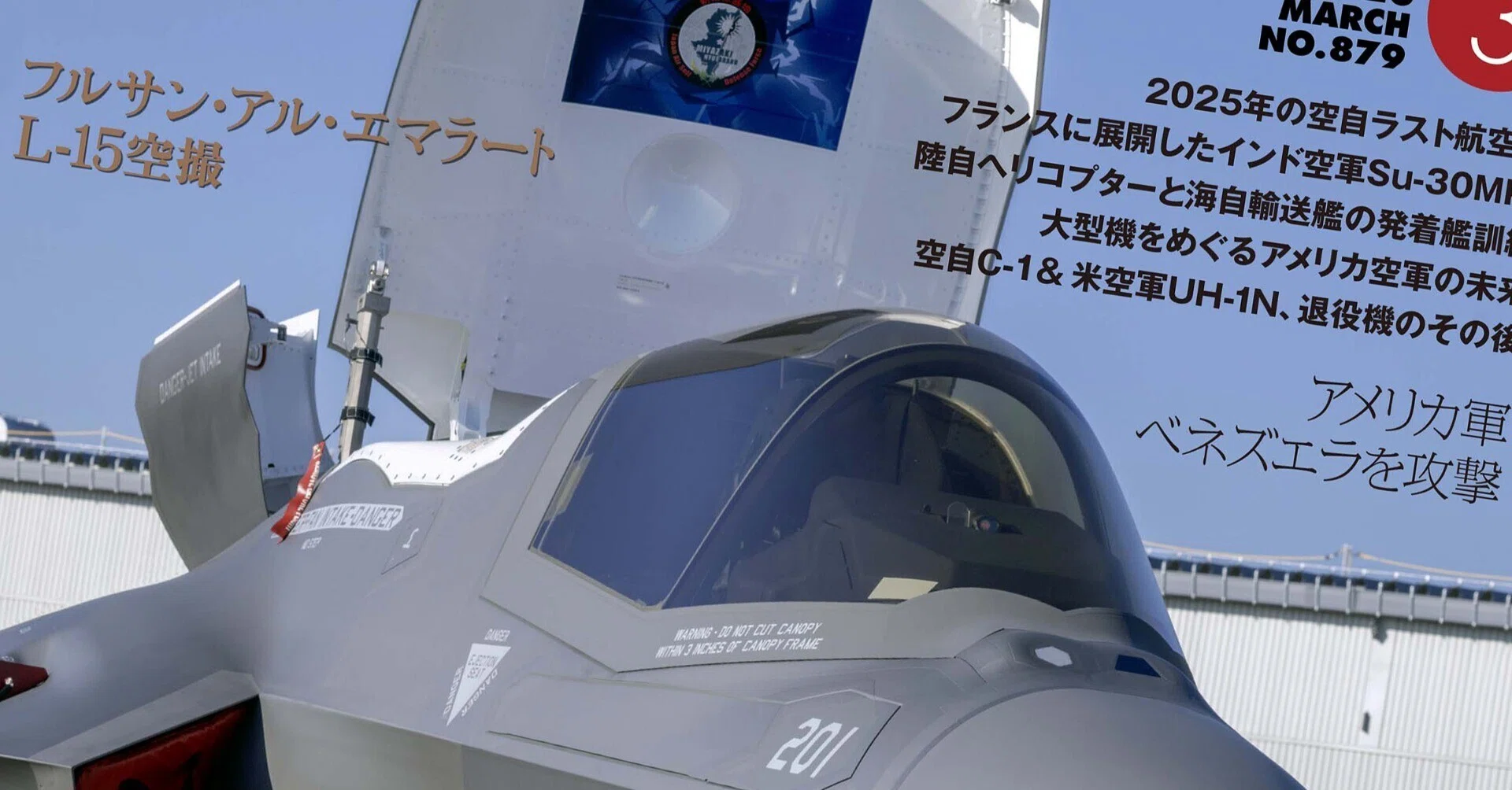 航空ファン』3月号表紙の空自F-35Bリフトファンドア内側マークに注目 