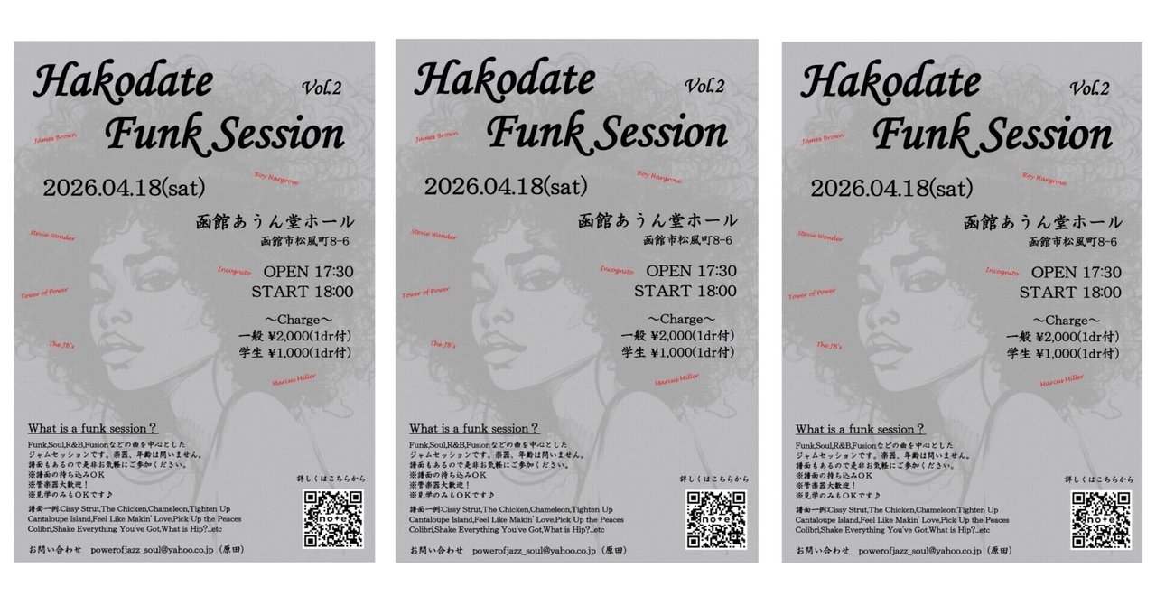 Hakodate Funk Session詳細決定！｜nori.tp
