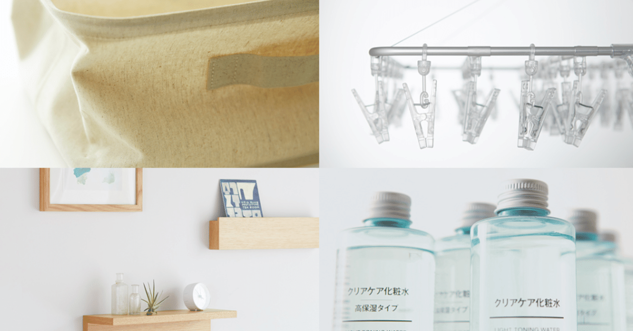 mujiラバーな私がamazonで絶対購入する無印良品の化粧品たち まちるだ メルカリ note