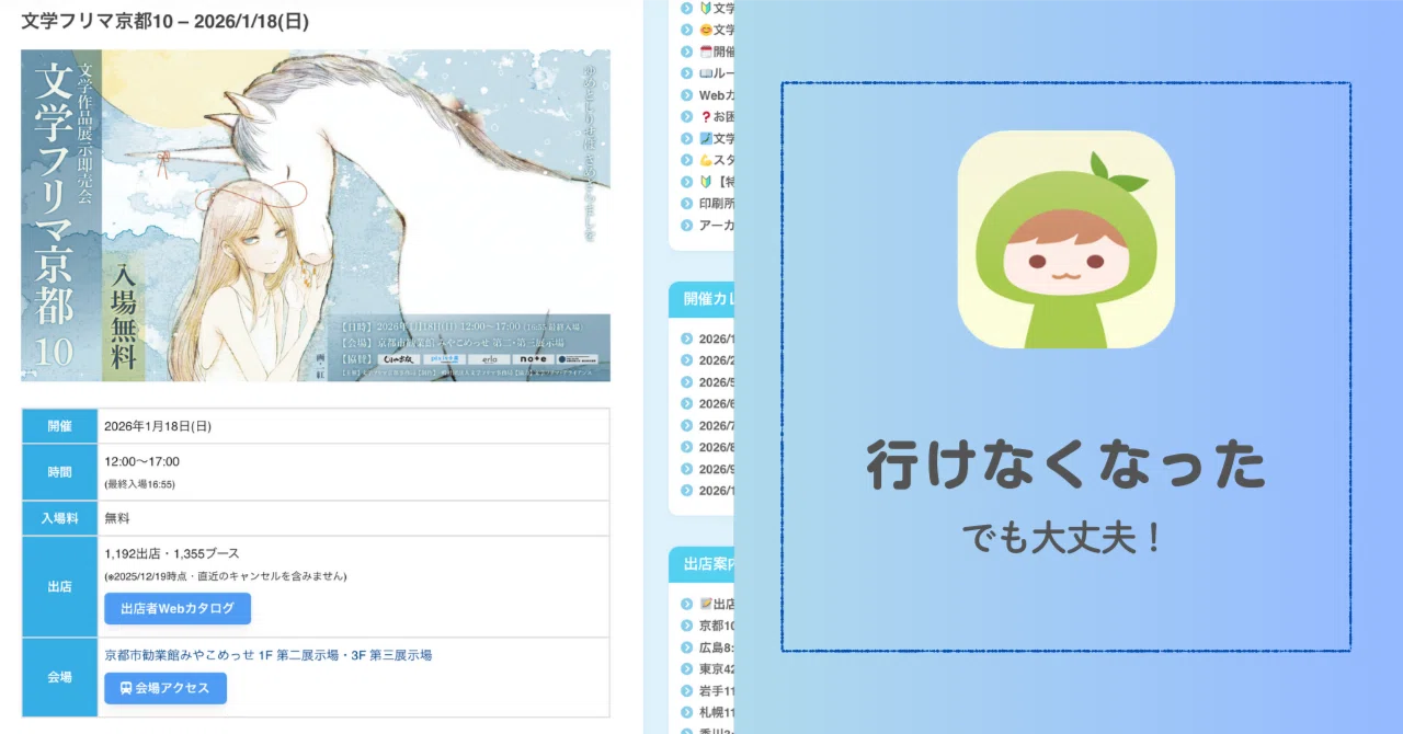 行けなくなった文学フリマ、私はこうして楽しんでます｜neo｜うちには