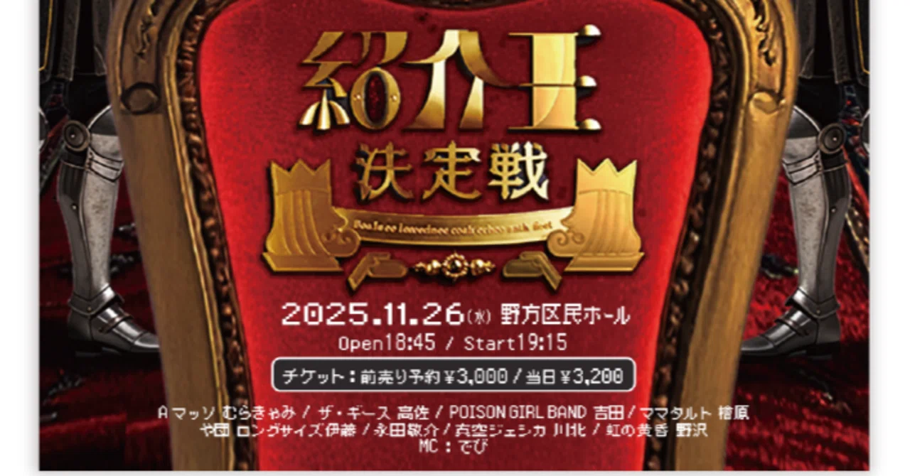 お仕事紹介】お笑いライブのフライヤーデザインをたくさんやっています