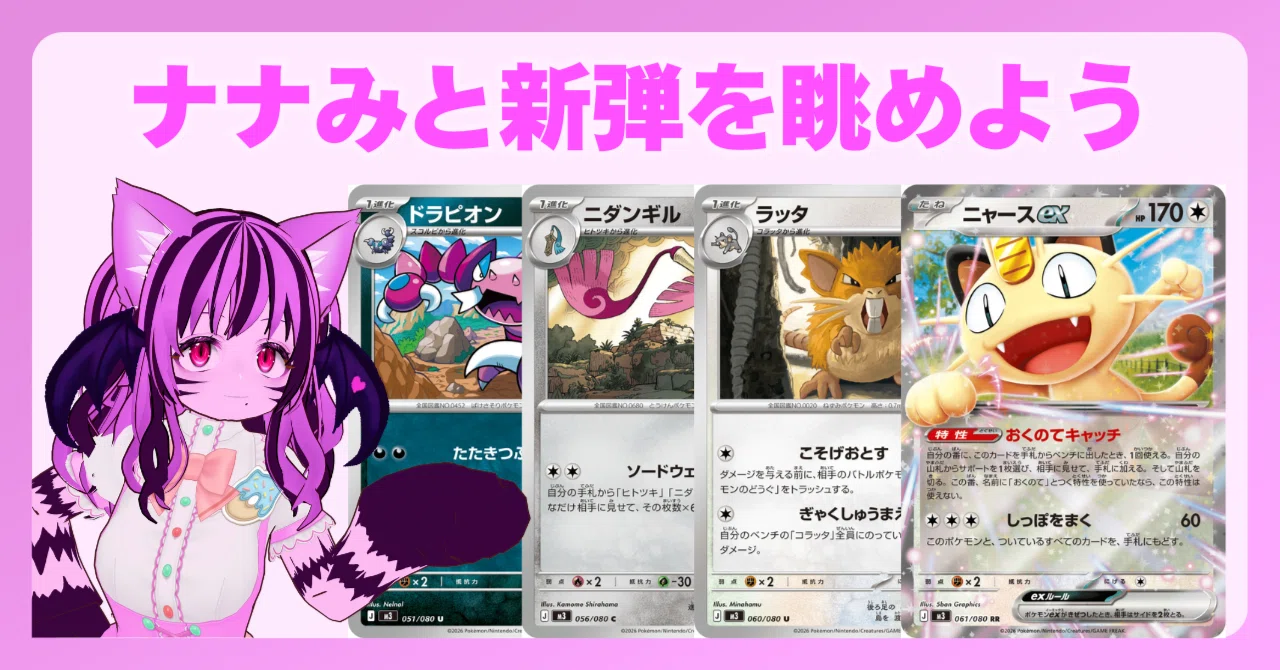 Pokemon Card Game Munikis Zero: Cards That Caught My Eye｜戸枯ナナ