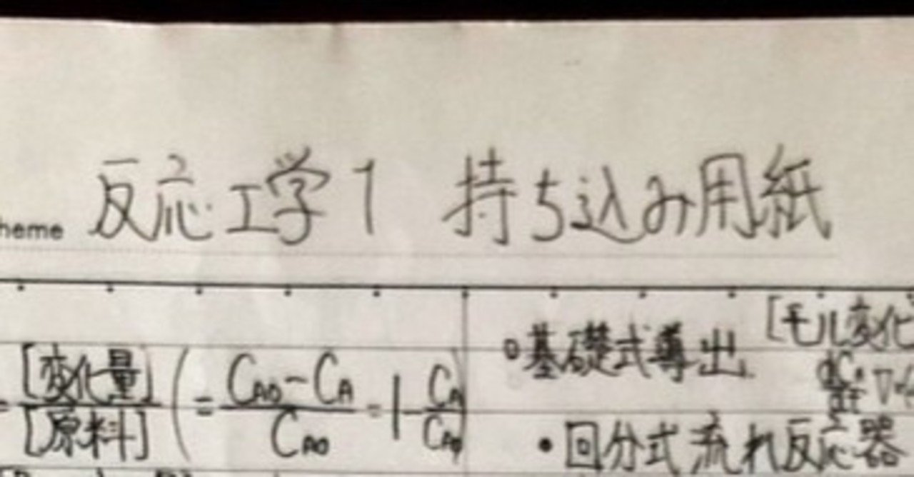 反応工学1 (反応速度、反応時間)(カンペ)