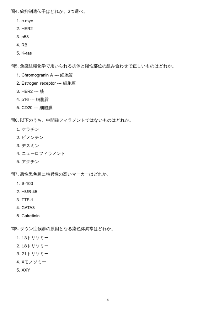 お手製 細胞検査士試験用 商品詳細ページ | メディカルブックセンター