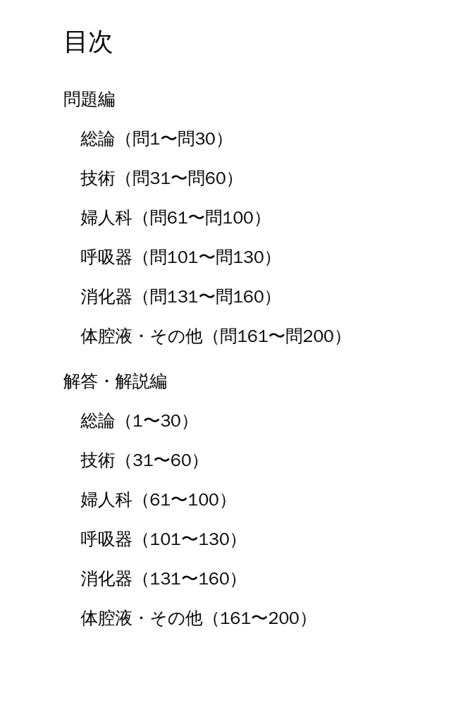 細胞検査士】一次試験対策問題集 (200問) 解答解説付き｜Study Base