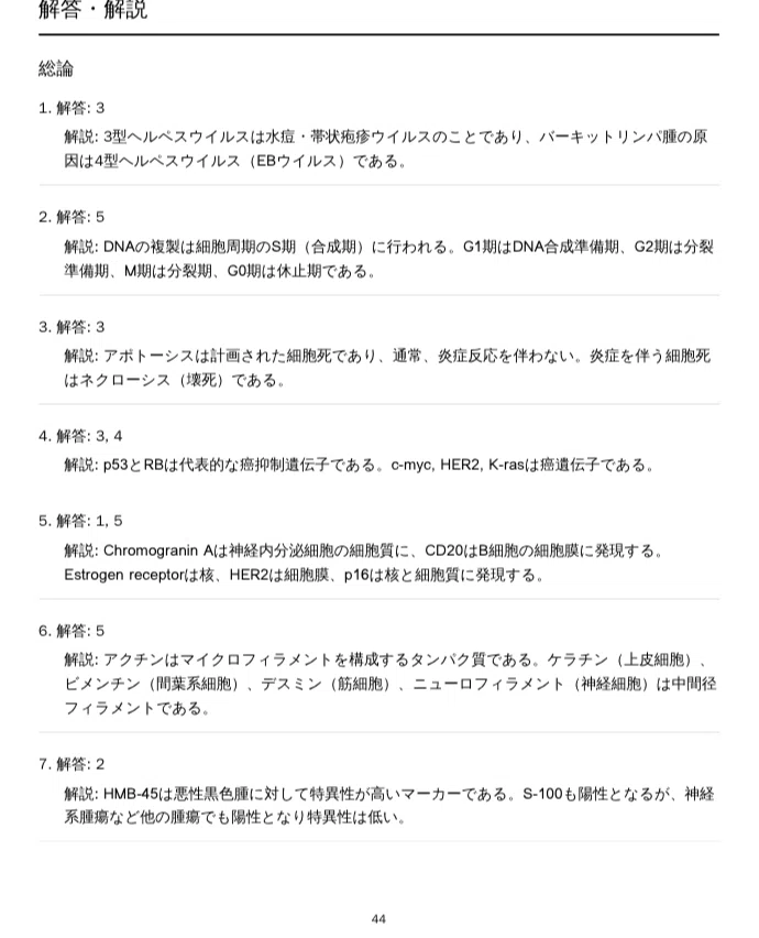 細胞検査士】一次試験対策問題集 (200問) 解答解説付き｜Study Base
