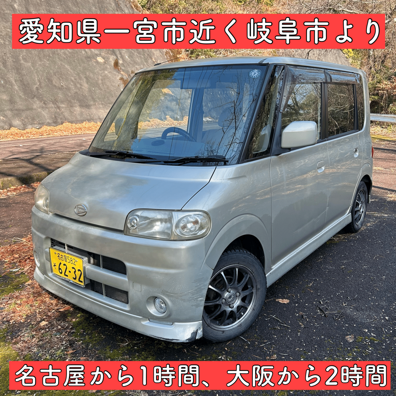 総額6.8万円 約1年車検付 軽自動車 ダイハツ タント 岐阜 愛知 三重