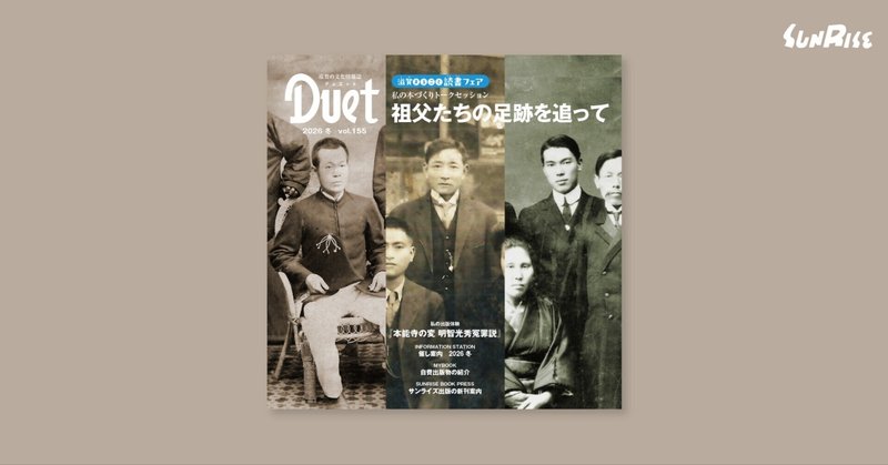 Duet vol.155を発行しました