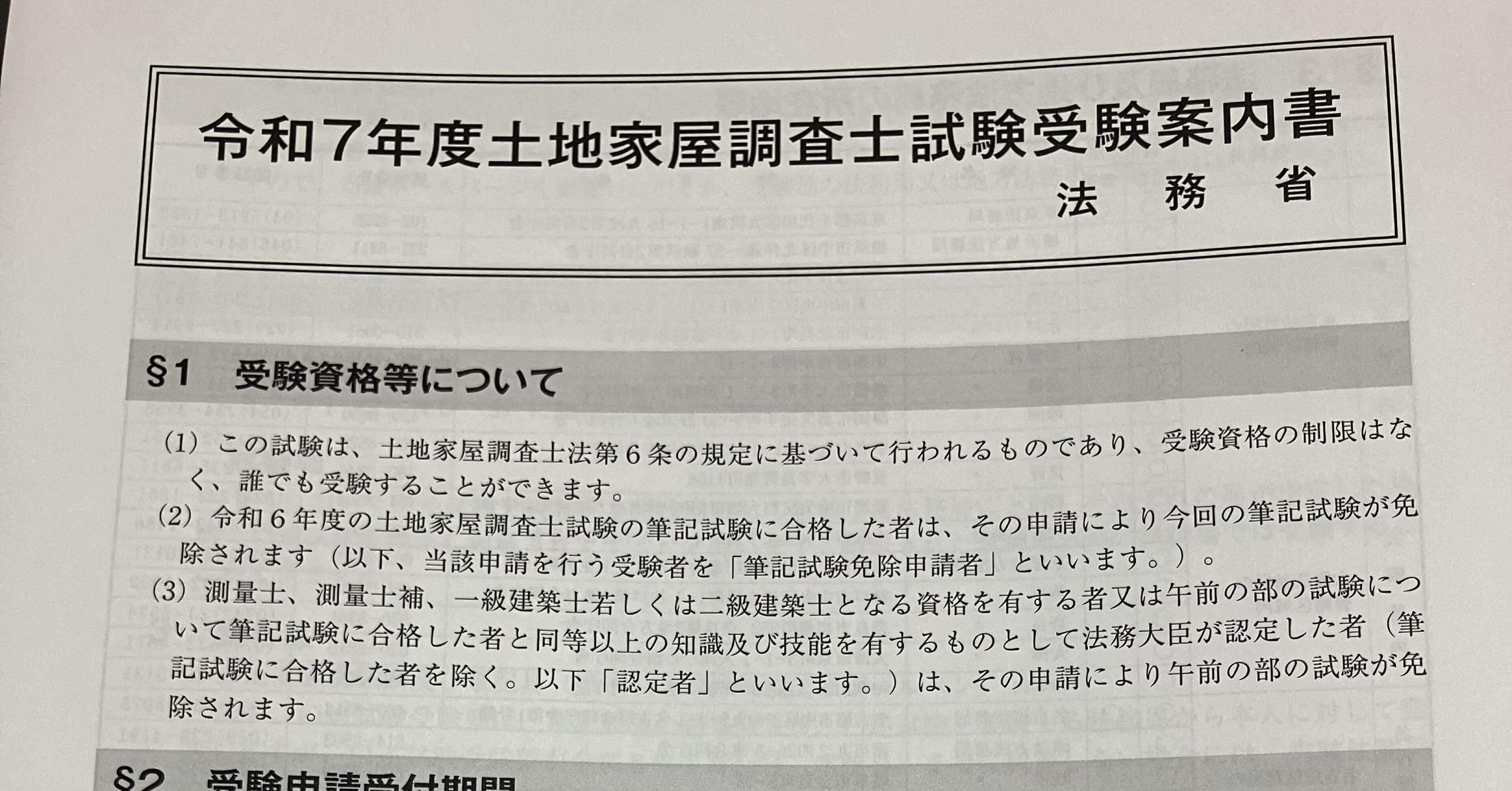 昨年果敢に挑戦した『土地家屋調査士試験』の結果が送られてきた件。٩