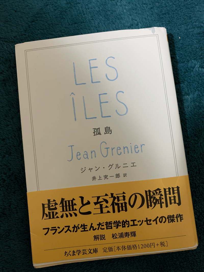 ジャン グルニエ著 孤島 という宝の本 カミュの序文より F デュブルイ Note