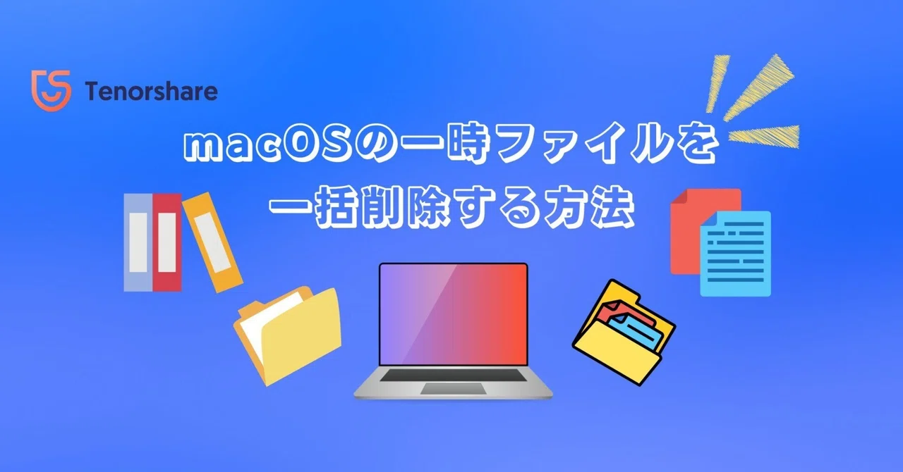 [2026 Latest] How to Bulk Delete Temporary Files on macOS｜Tenorshare ...