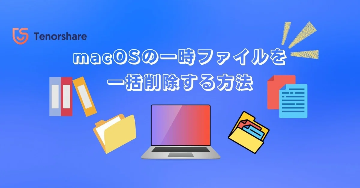 [2026 Latest] How to Bulk Delete Temporary Files on macOS｜Tenorshare ...