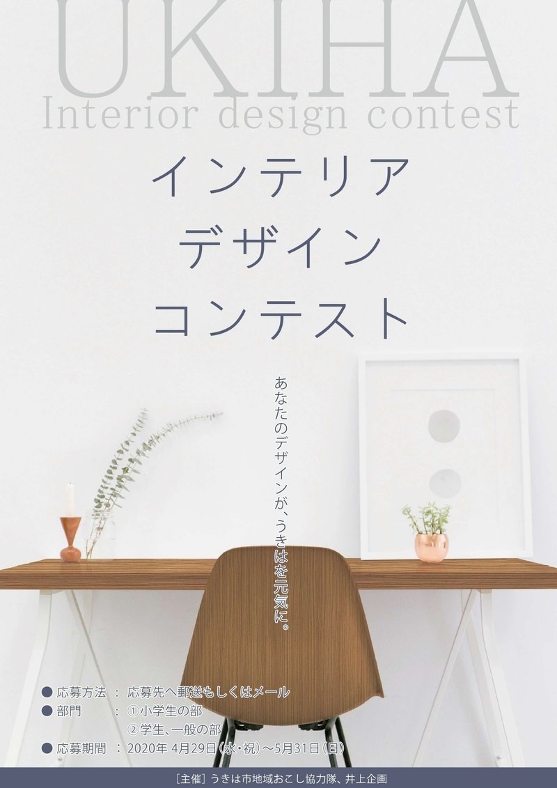 終了 Ukihaインテリアデザインコンテスト 木 をつかった 家具 を募集します Ukiha Interior Design Note 終了 Ukihaインテリアデザインコンテスト 木 をつかった 家具 を募集します Ukiha Interior Design Note