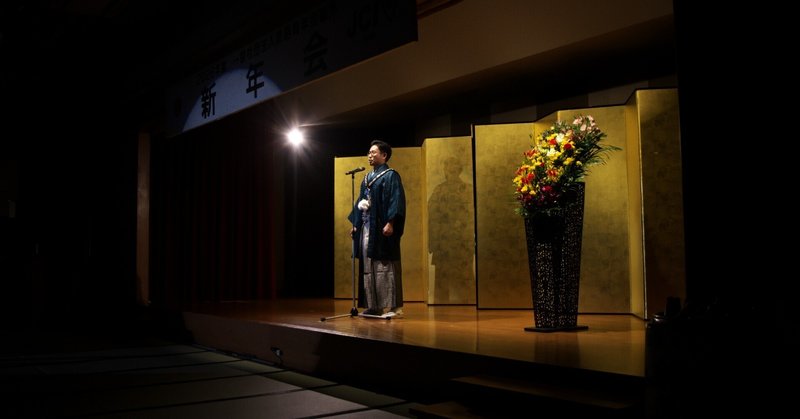 2026年度一般社団法人淡路青年会議所 新年会