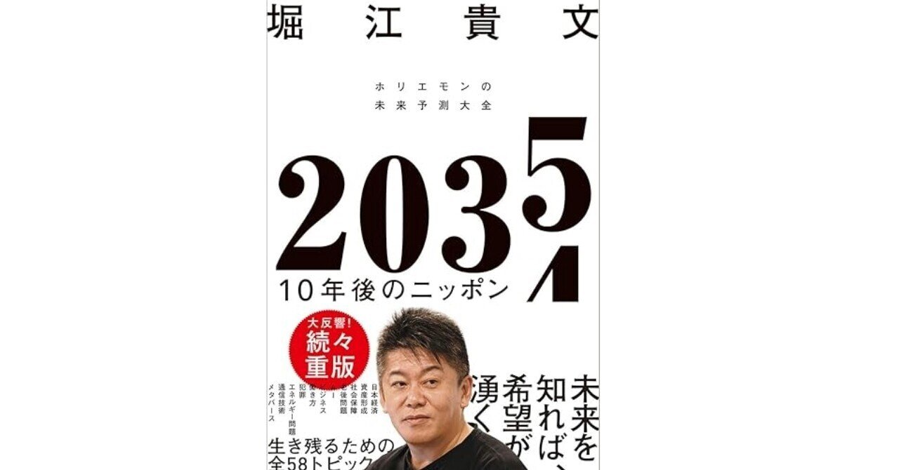 将来が少し不安な大学生が、10年後の日本を考えてみた｜本を読む大学生