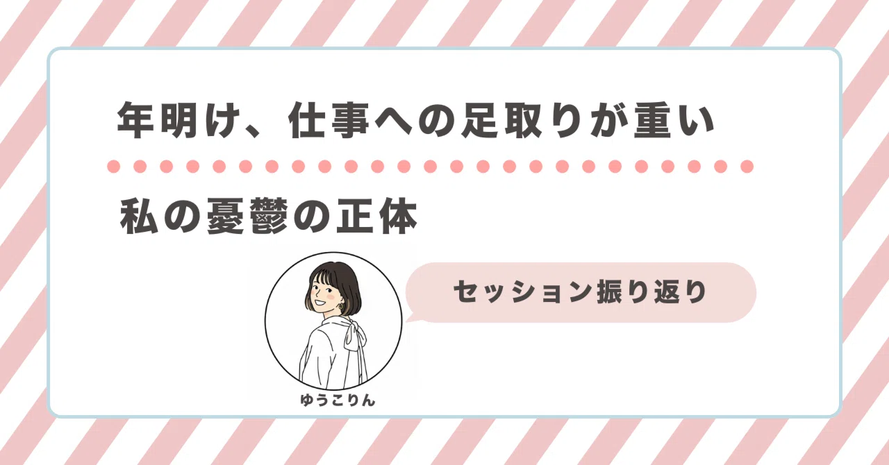 年明け、仕事の足取りが重い私の憂鬱の正体｜Gropple公式