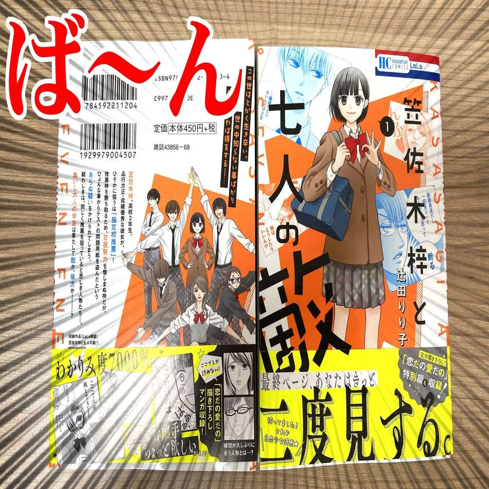 笠佐木梓と七人の敵１巻発売日 辻田りり子 Note