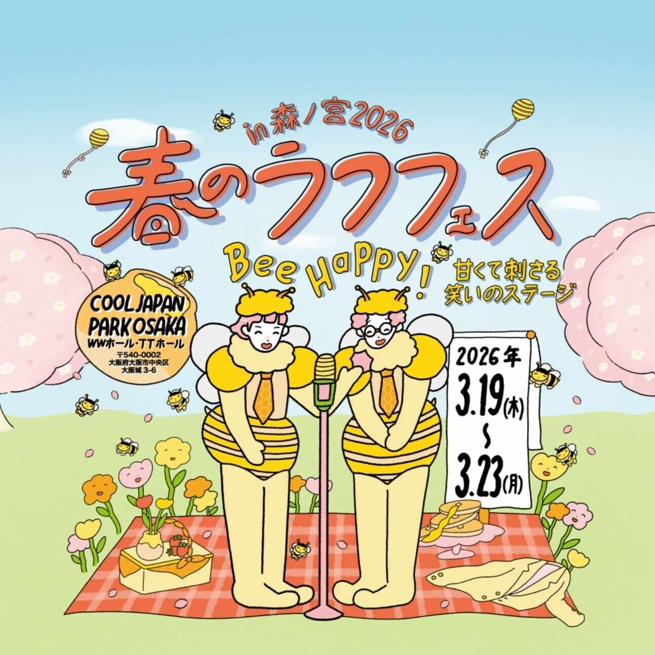 真夏のラフフェス】大人気ユニットが対決！「バテエバvs例えば金魚