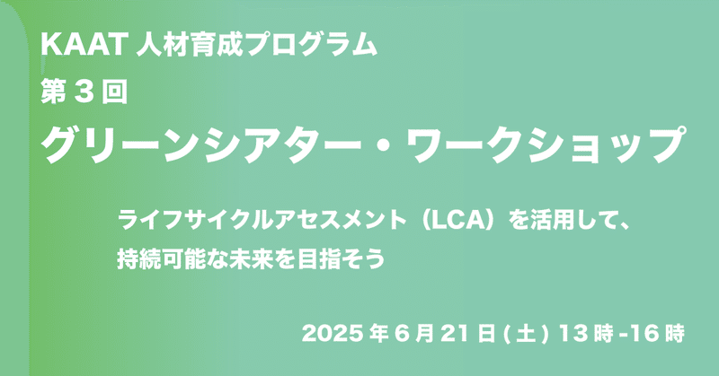 第3回グリーンシアター・ワークショップのご報告