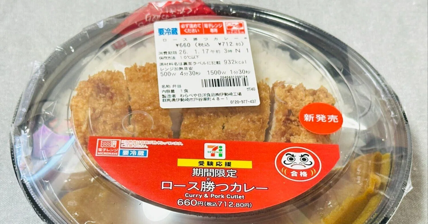 セブン「ロース勝つカレー」｜コグレマサト