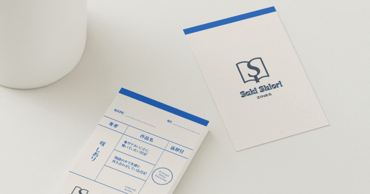 ZINEを書き続けていたんだってばよ｜日記｜シオ