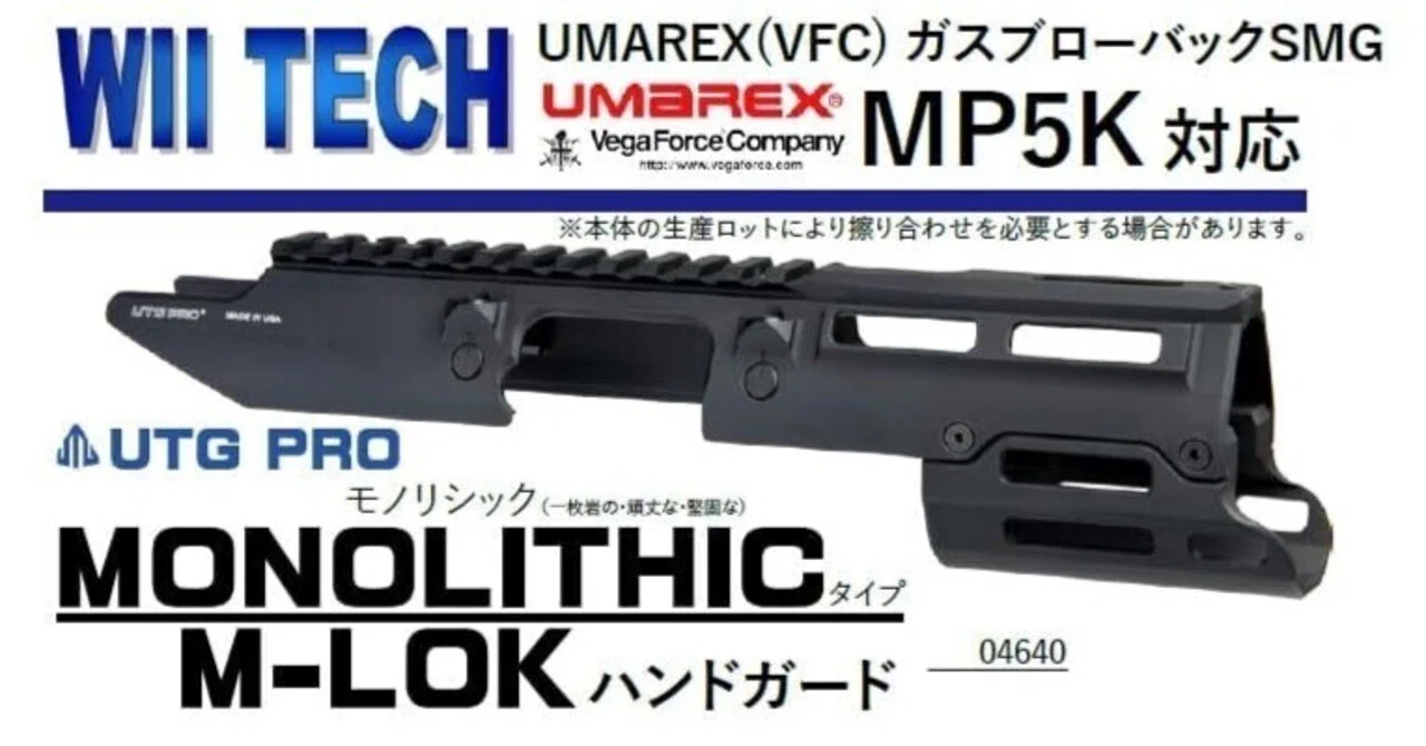 VFC MP5K専用ハンドガード｜WiiTech UTG PRO Monolithicタイプ M-LOKの
