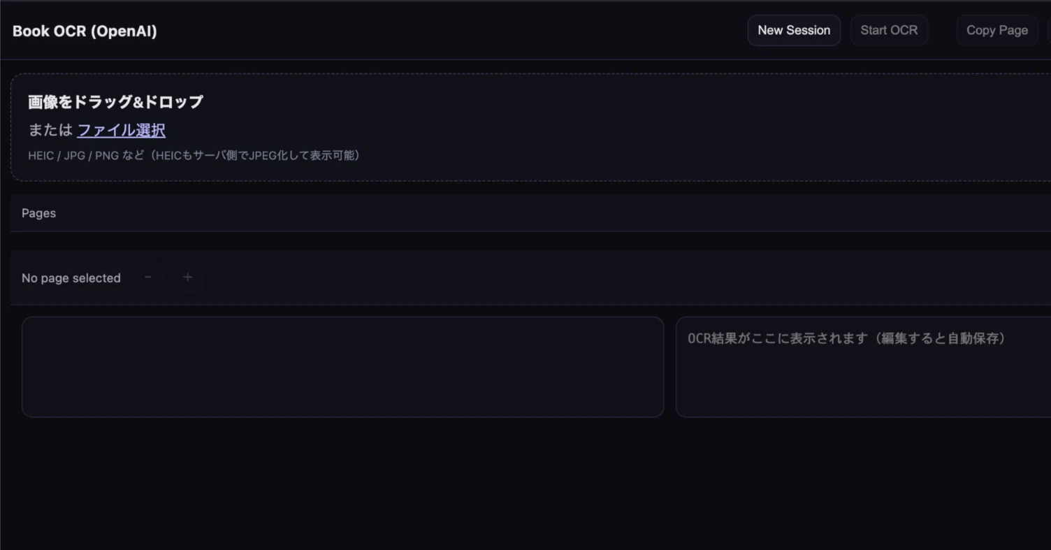 OpenAIのAPIを使った書籍OCRアプリを作った｜SurpassOne株式会社