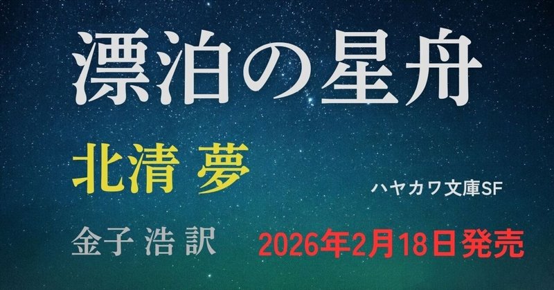 ハヤカワSF｜Hayakawa Books & Magazines（β）