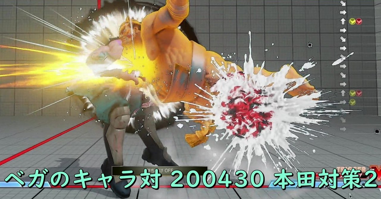 ベガのキャラ対 0430 本田対策2 Chan C Hanagumi Note ベガのキャラ対 0430 本田対策2 Chan C Hanagumi Note