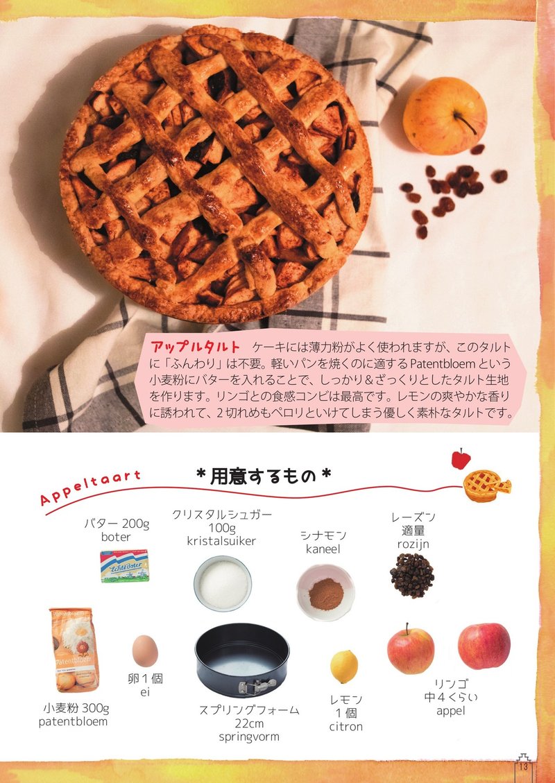 こんなときの おいしいレシピ ほっこりするアップルタルト Mooi Mooi Note こんなときの おいしいレシピ ほっこりするアップルタルト Mooi Mooi Note