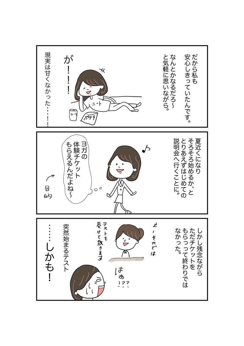 エッセイ漫画 新卒で探偵社に就職してみた 就活編 野々 Note