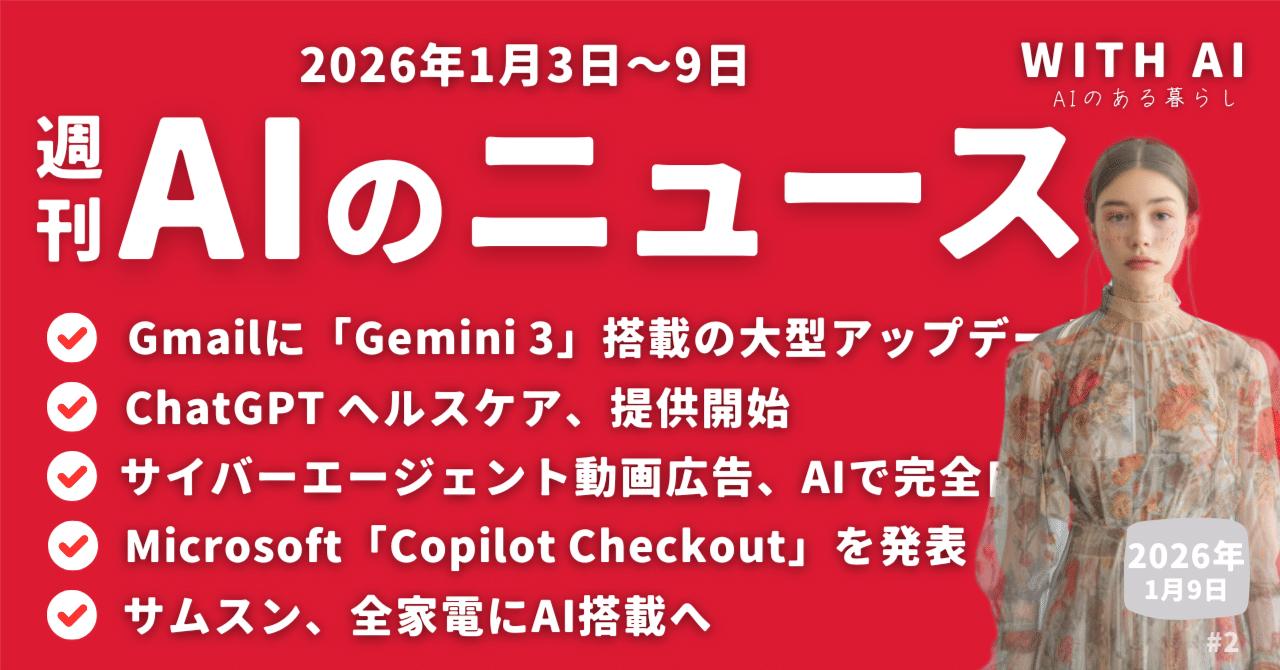 Gmailに「Gemini 3」搭載の大型アップデート/ChatGPT ヘルスケア、提供