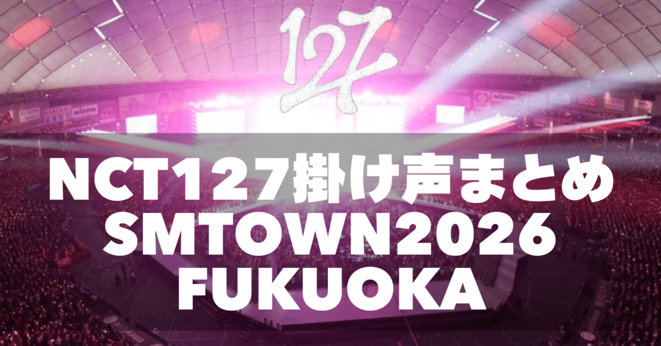 NCT127▷▷▷2 BADDIES / Fact Check / Walk掛け声｜NCT127 HOUSE JP