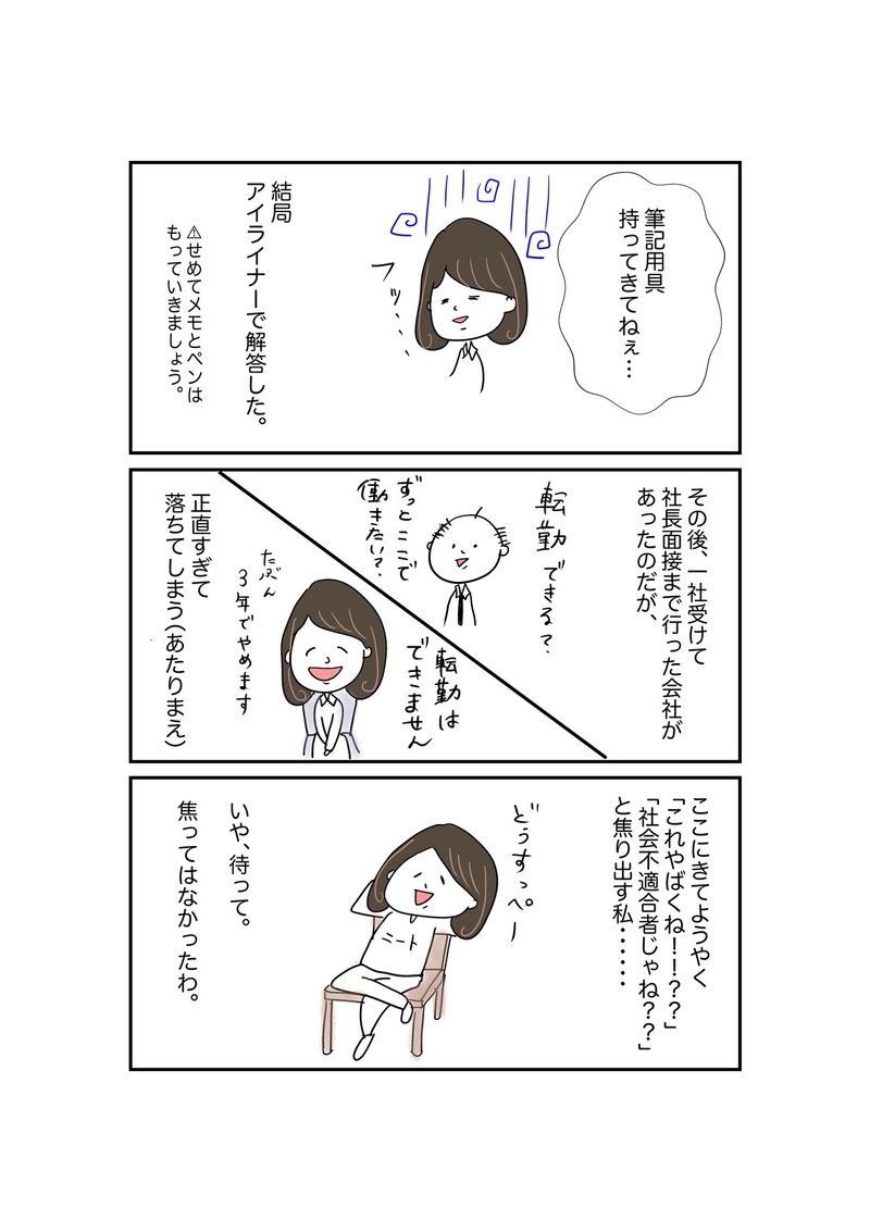 エッセイ漫画 新卒で探偵社に就職してみた 就活編 野々 Note エッセイ漫画 新卒で探偵社に就職してみた 就活編 野々 Note