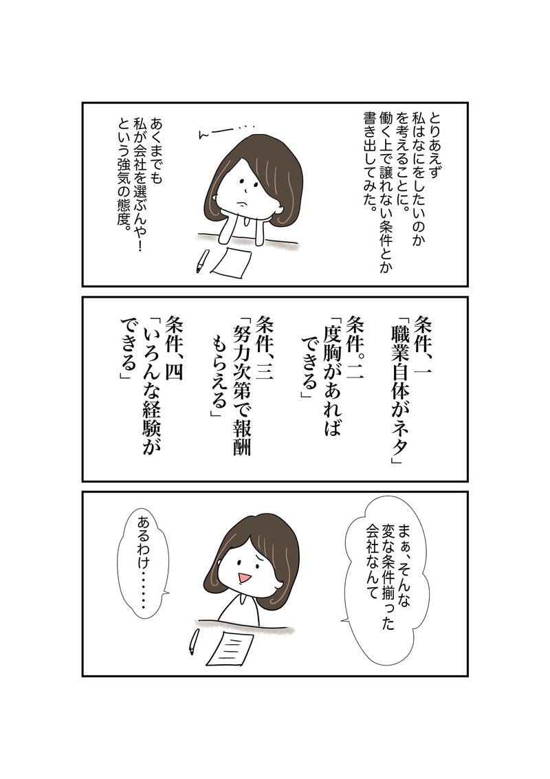 エッセイ漫画 新卒で探偵社に就職してみた 就活編 野々 Note エッセイ漫画 新卒で探偵社に就職してみた 就活編 野々 Note
