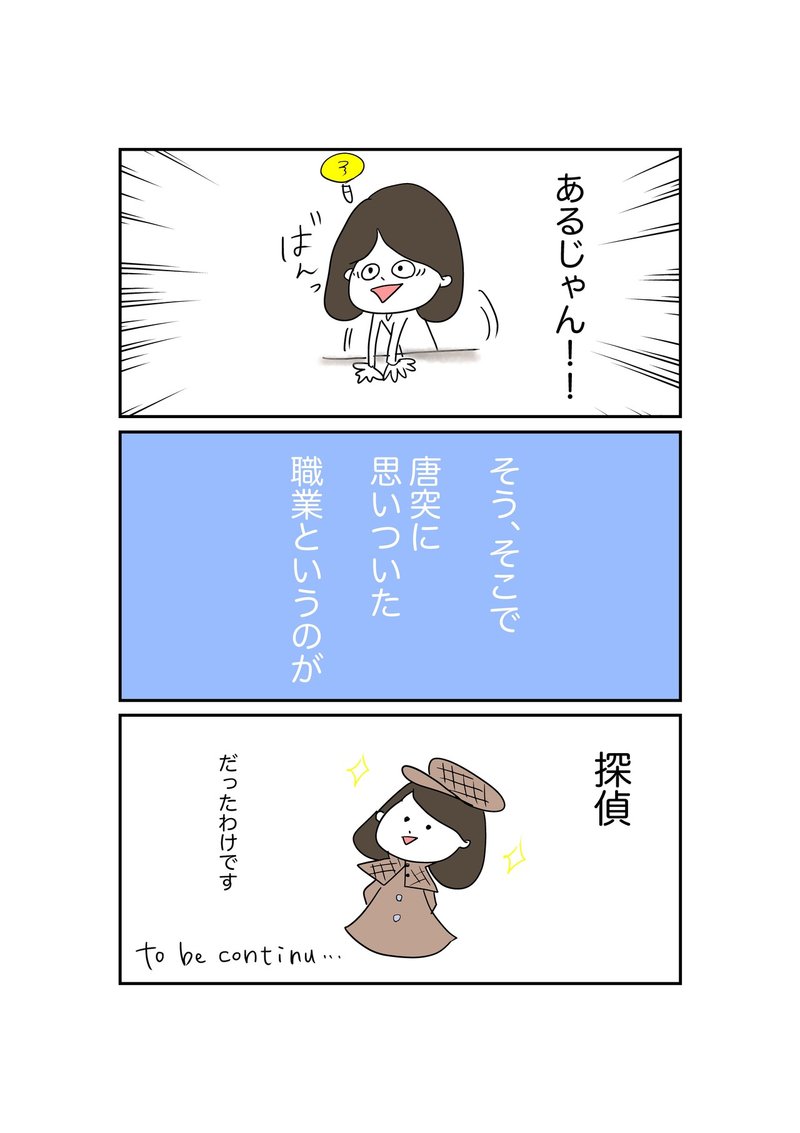 エッセイ漫画 新卒で探偵社に就職してみた 就活編 野々 Note エッセイ漫画 新卒で探偵社に就職してみた 就活編 野々 Note