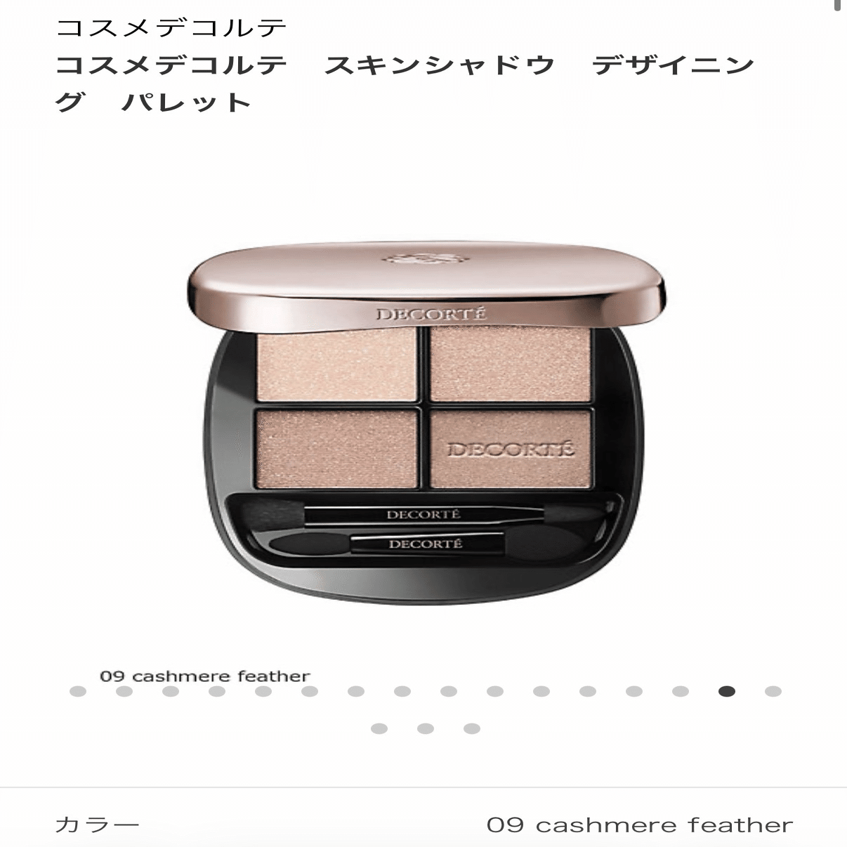 ちょっと待て、コスデコの新作アイシャドウが買えなかったんだが